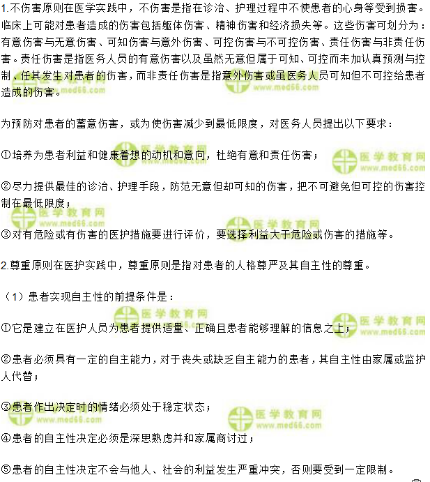 医学伦理学