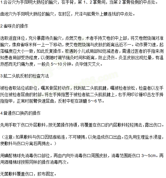 中医执业/助理医师实践技能第二站考试样题