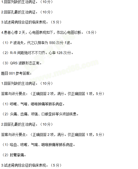 中医医师实践技能第三站考试样题