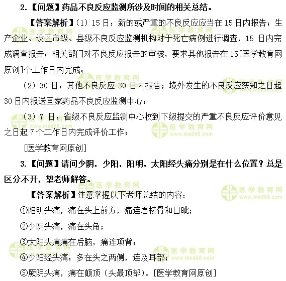 医学教育网初级中药士：《答疑周刊》2019年第50期
