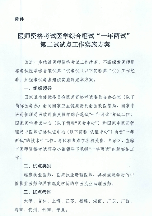 国家卫健委关于在天津等12个考区开展“一年两试”试点工作的通知！