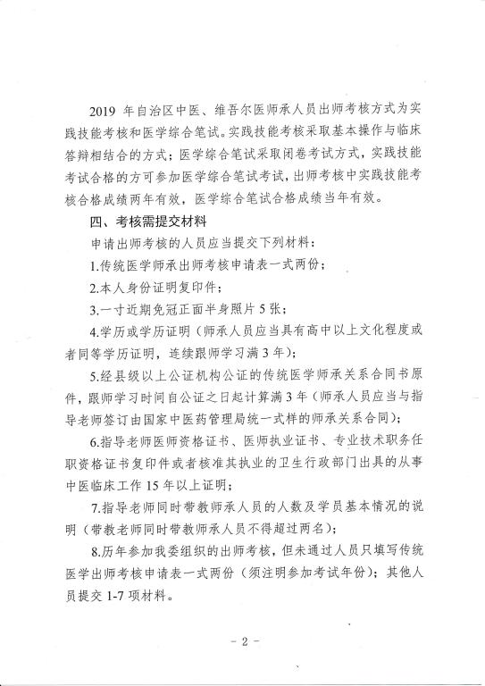 医学教育网传统师承确有专长