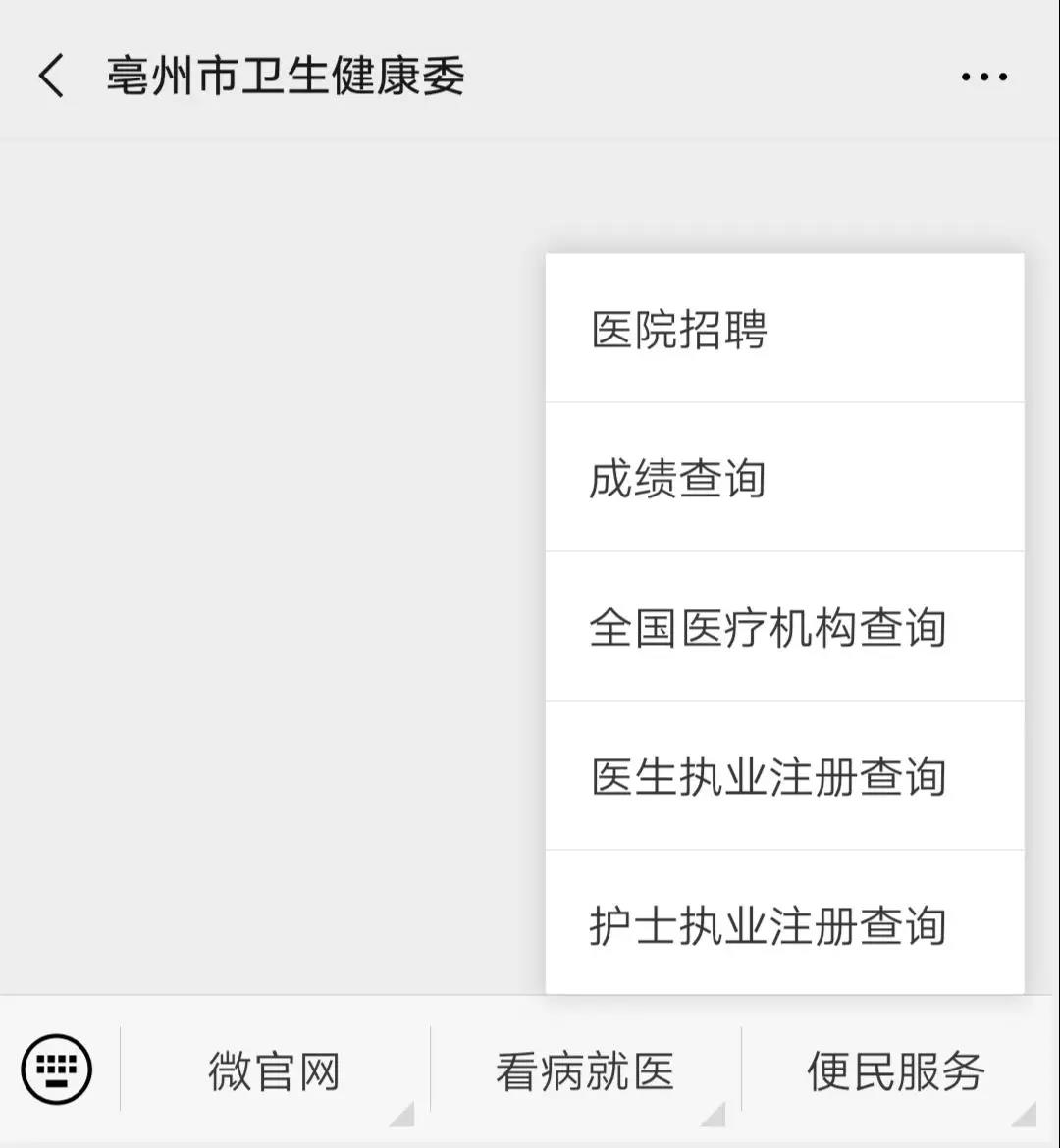 亳州医师资格实践技能成绩查询