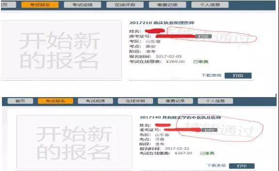 淄博医师资格实践技能成绩查询