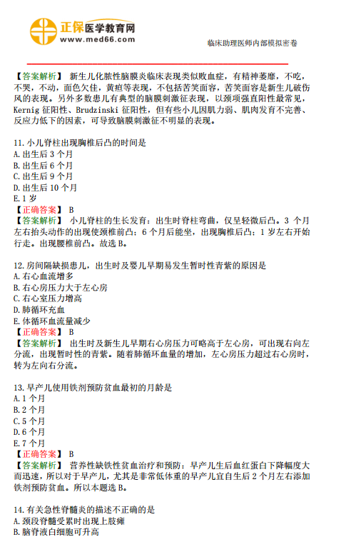 2019年临床助理医师模考测评