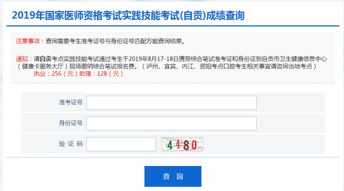 四川自贡市2019年医师资格综合笔试缴费时间和地点通知！