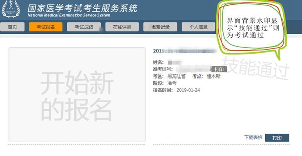 佳木斯医师资格实践技能成绩查询