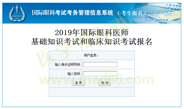 国际眼科医师报名官方入口