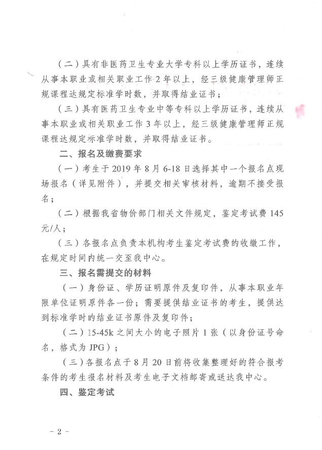 【云南省】2019年第3次健康管理师国家职业资格鉴定工作开始啦（三级）