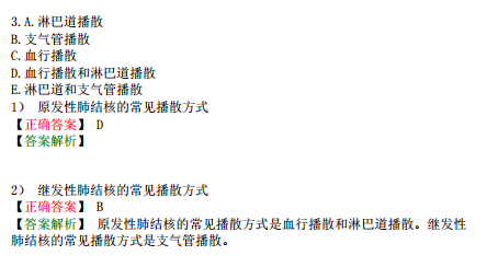 2019临床执业医师模考试卷第一单元B型题（完结）