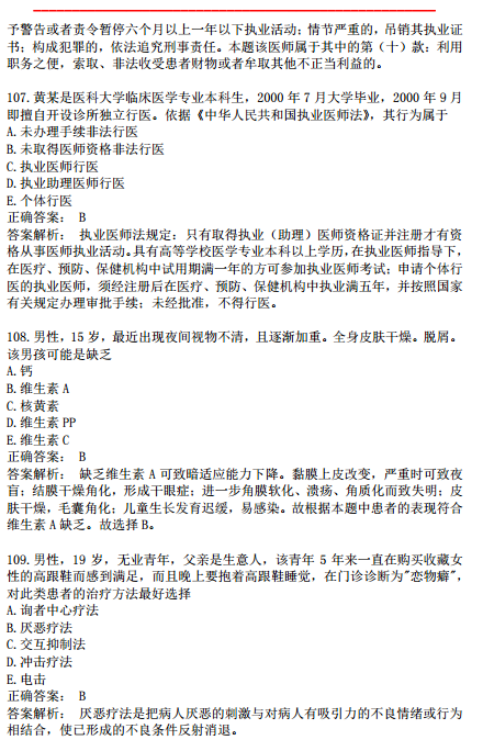 2019年临床执业医师模考试卷第二单元A1型题（七）