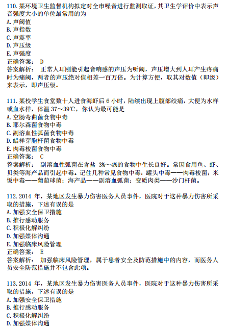 2019年临床执业医师模考试卷第二单元A1型题（七）