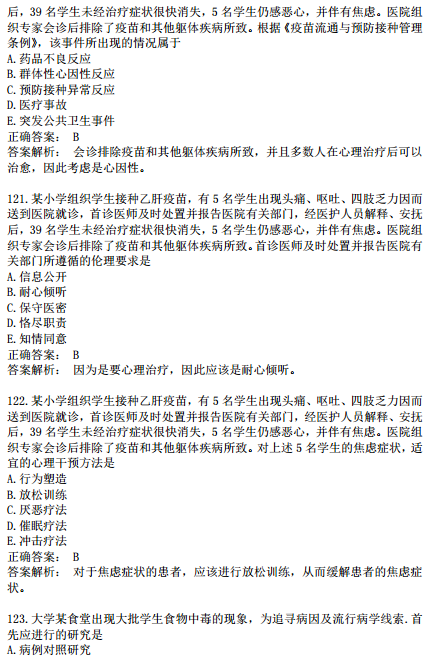 2019年临床执业医师模考试卷第二单元A1型题（七）