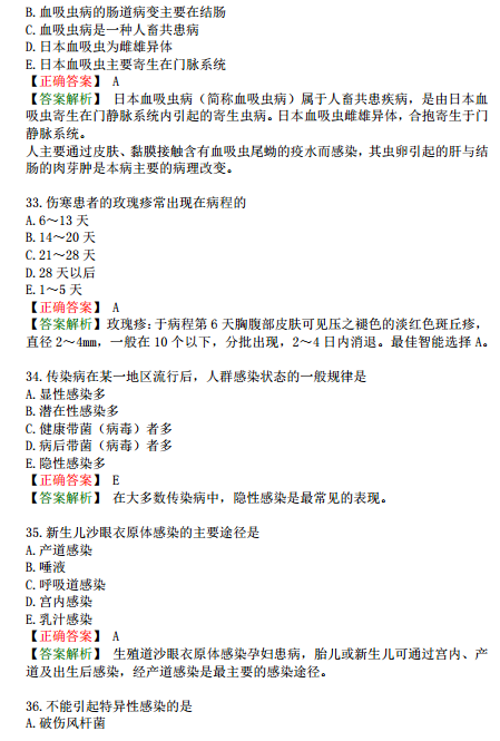 2019年临床执业医师模考试卷第三单元A1型题（二）