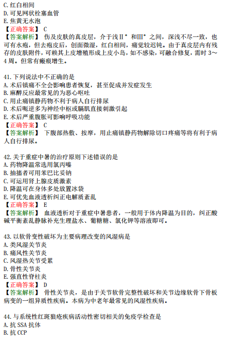 2019年临床执业医师模考试卷第三单元A1型题（三）