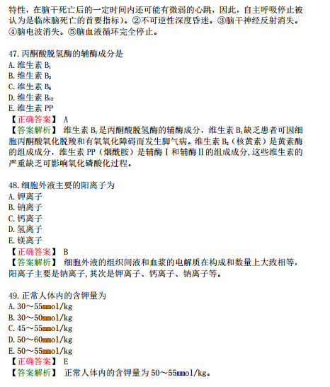 2019年临床执业医师模考试卷第三单元A1型题（三）