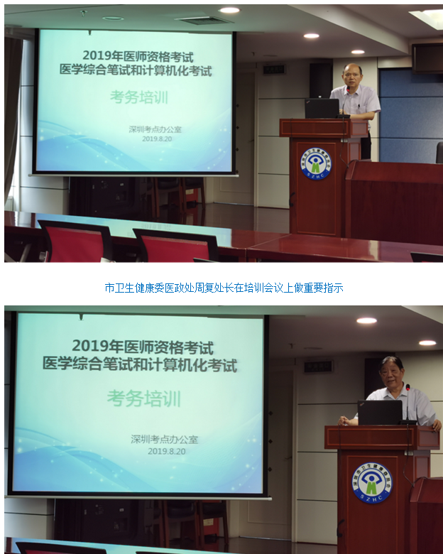 2019年国家医师资格考试深圳考点医学综合笔试和计算机化考试圆满结束