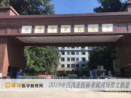 中医执业医师考试现场