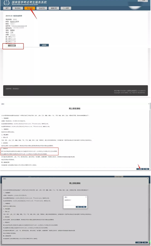 2019年临床执业医师一年两试二试网上缴费时间截止10月16日