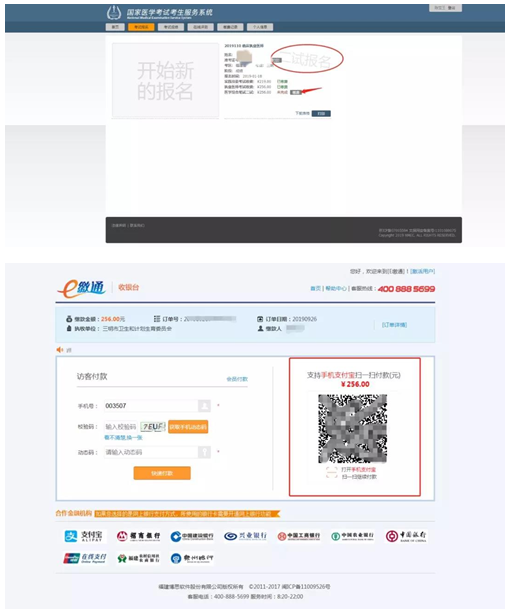 国家医考中心2019年临床执业医师一年两缴费