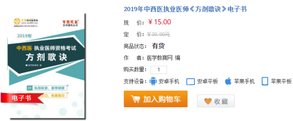 中西医执业医师考试《方剂歌诀》电子书