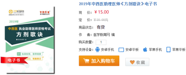 中西医助理医师考试《方剂歌诀》电子书