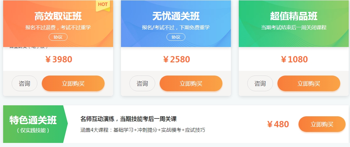 口腔执业医师网络辅导2020