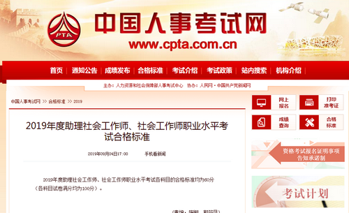 【官网】2019执业药师考试“三区三州”各地区分数线公布?!