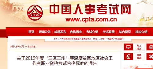 【官网】2019执业药师考试“三区三州”各地区分数线公布?!