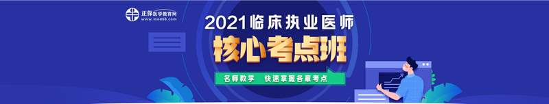 2021核心考点班