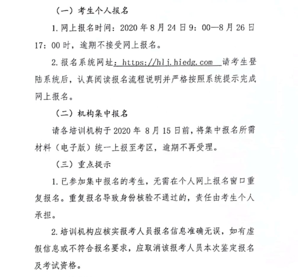 黑龙江报名