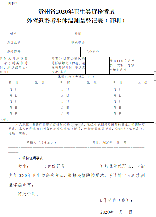 体温检测证明表