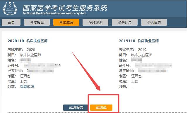 2020年医师二试成绩查询入口