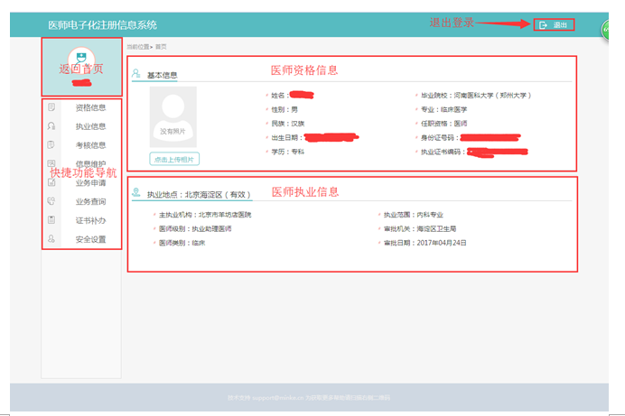 医师电子化注册个人端系统首页 医师电子化注册个人端系统首页