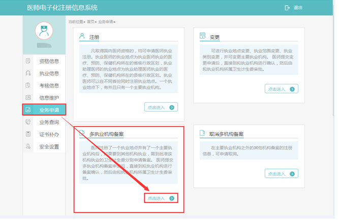 多执业机构备案 多执业机构备案