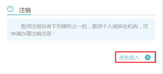 注销注册入口 注销注册入口