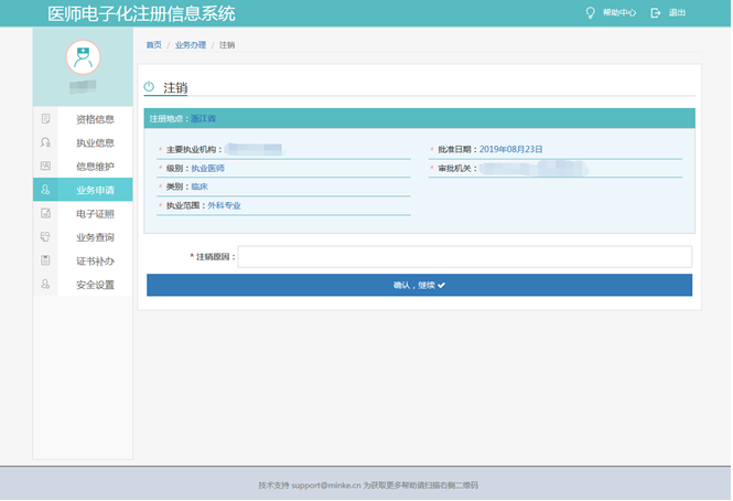 注销原因 注销原因