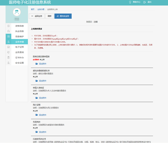 注销申请提交的材料 注销申请提交的材料