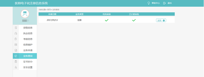 业务查询 业务查询