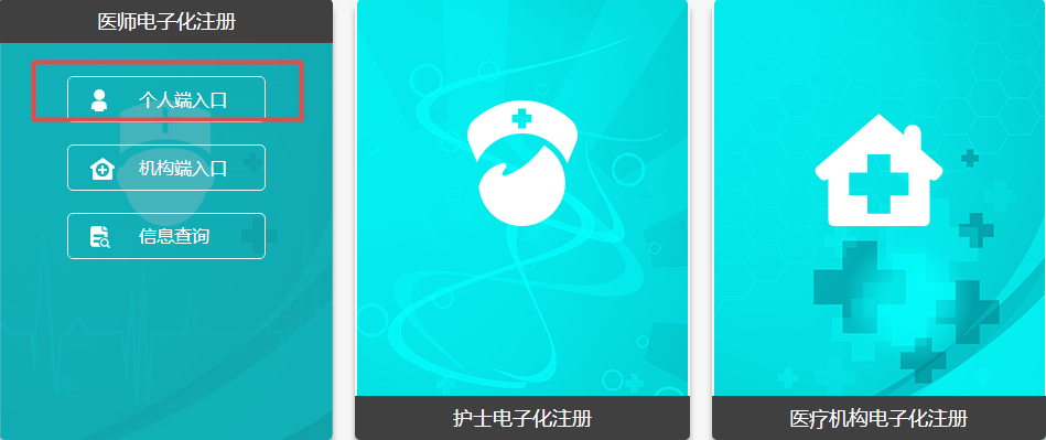 医师电子化注册 医师电子化注册