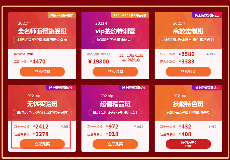 临床执业医师课程