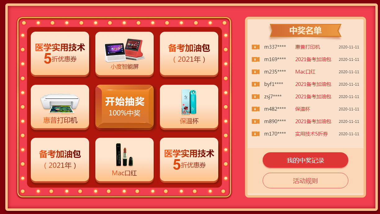 抽奖
