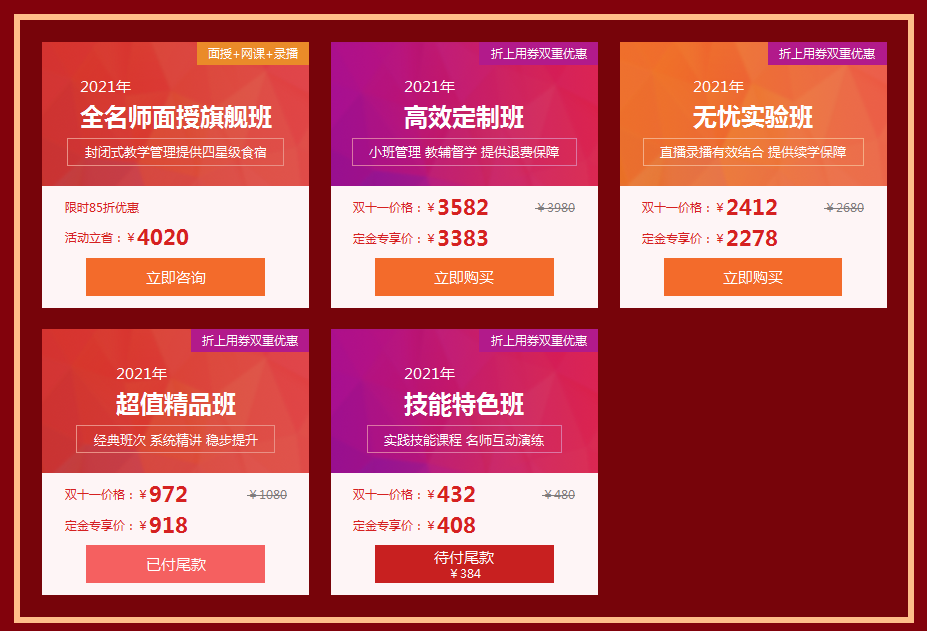 优惠课程