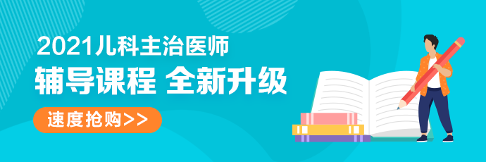 儿科690-230