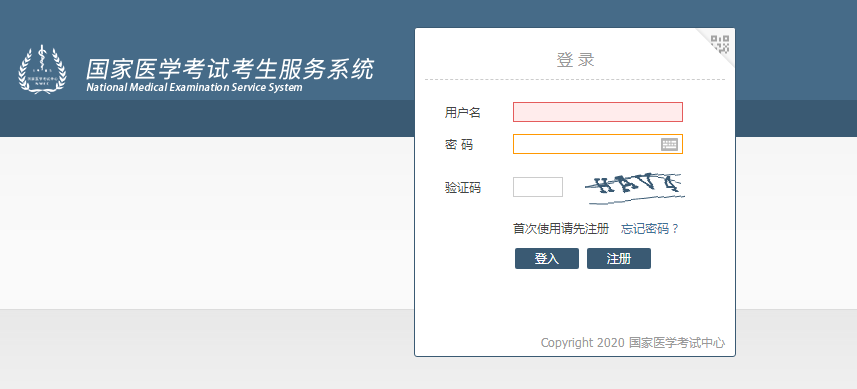 国家医学考试网官网用户名