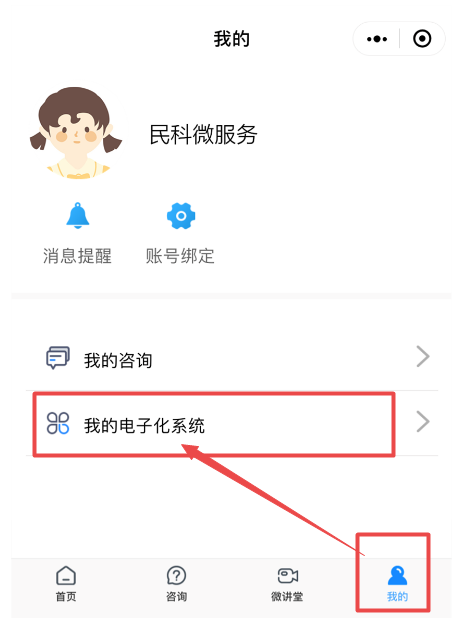 医师电子化注册 医师电子化注册