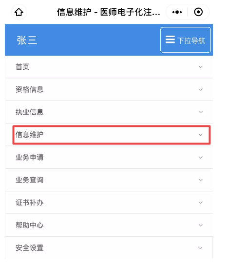 信息维护 信息维护