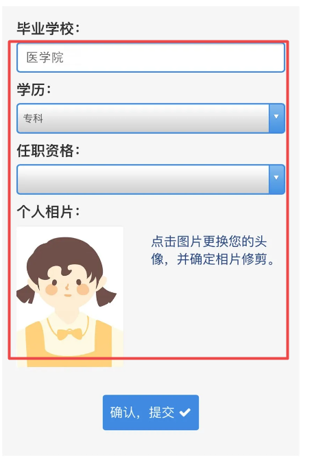更新个人信息 更新个人信息
