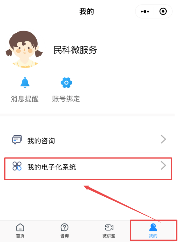 我的电子化注册系统 我的电子化注册系统