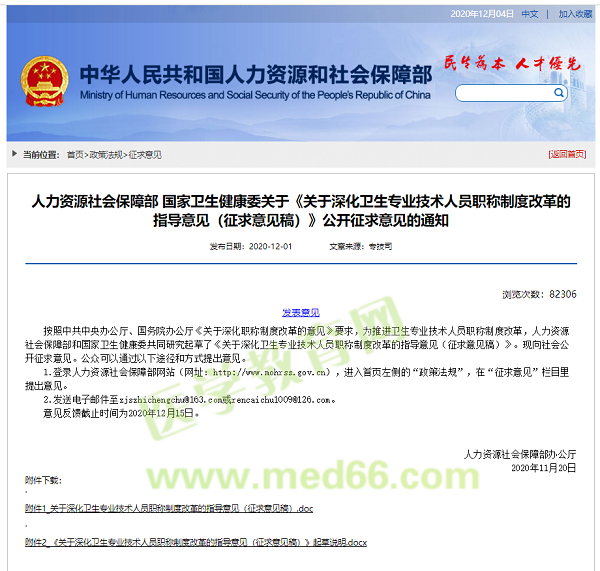 人力资源部通知